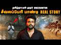 சட்டத்தின் முன் பாவி ஊர் மக்கள் முன் �