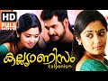 Kalyanism Malayalam FULL MOVIE Full HD Malayalam Movie Ananya Kailash