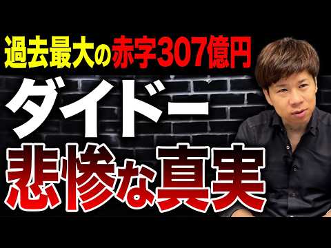 人気がガタ落ちで大苦戦しているダイドーグループは”日本”から撤退するべきなのか?
