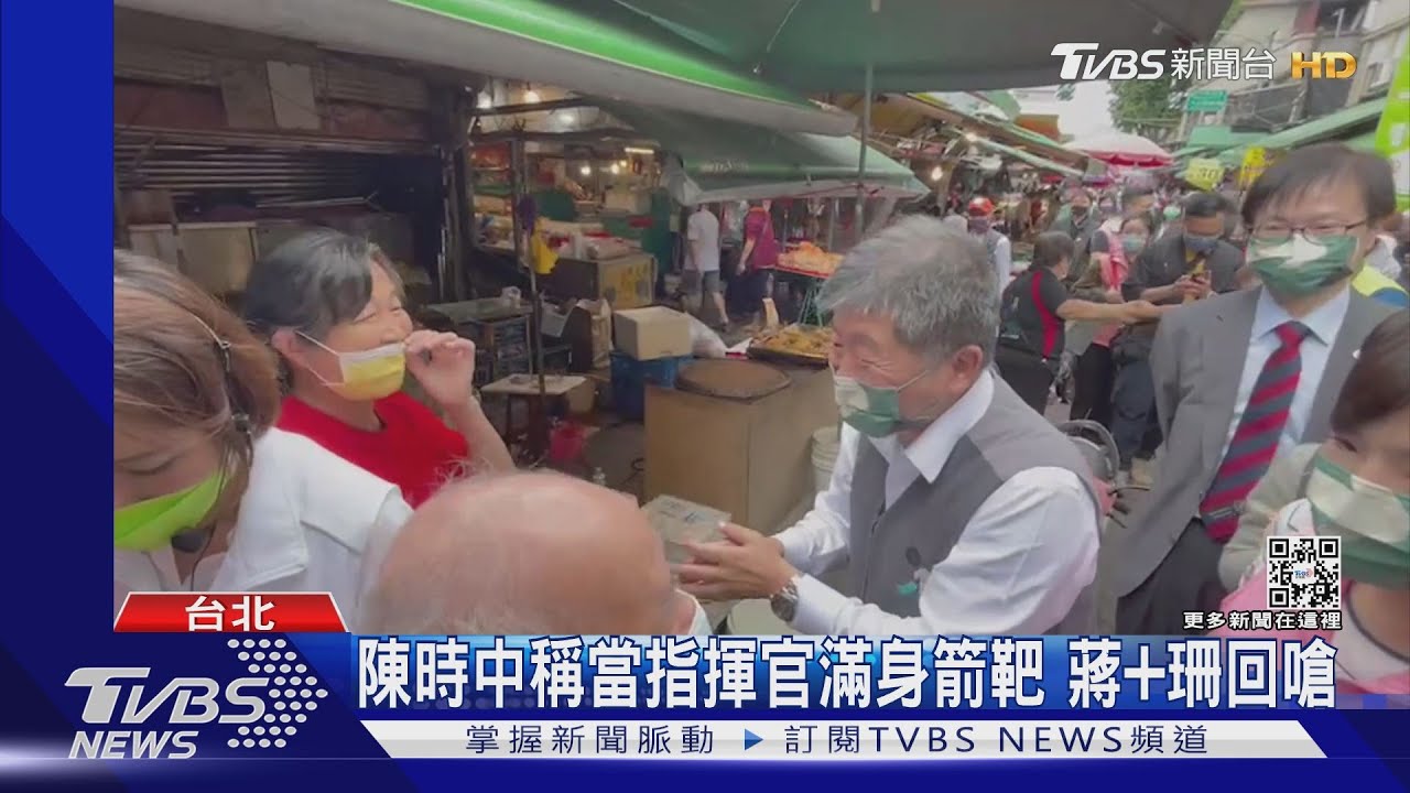 陳時中稱當指揮官滿身箭靶！蔣嗆：無所作為　珊：自怨自艾