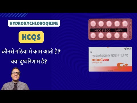 Hydroxychloroquine tablets ip, 200 mg