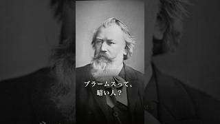 Download lagu 「暗い」と言われるブラームス。でも低音に耳をすますと、まったく違う音楽が聴こえる#shorts mp3