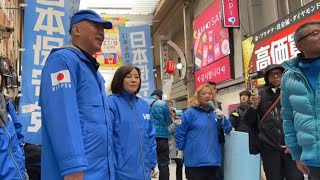 【#日本保守党】街頭演説&練り歩き⁉️名古屋大須にて　館長ch がライブ配信中！