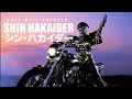 Shin Hakaider シン ハカイダー