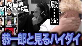 恭一郎と見る「ハイゲダイレクト#1」