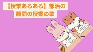 【授業あるある】部活の顧問の授業の歌 feat.初音ミク #Shorts #kawaii