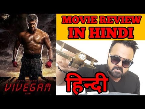 VIVEGAM MOVIE REVIEW IN HINDI | AJITH KUMAR | VIVEK OBEROI