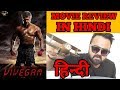 VIVEGAM MOVIE REVIEW IN HINDI | AJITH KUMAR | VIVEK OBEROI