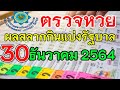 ตรวจ หวย ออมสิน