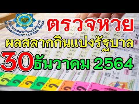 ตรวจ หวย ออมสิน