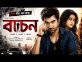 Bachchan বচ্চন 2014 Full Movie HD Jeet SuperhitAction Movie Bengali Blockbuster