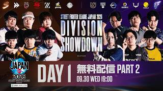 「ストリートファイターリーグ JAPAN 2026 開幕直前 Division対抗戦」Day 1 - Part 2