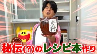 グッズ担当モトキがお料理レシピ本を作っちゃいます！？