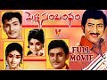 PELLI SAMBANDHAM TELUGU FULL MOVIE KRISHNA KRISHNAM RAJU VANI SRI V9 VIDEOS