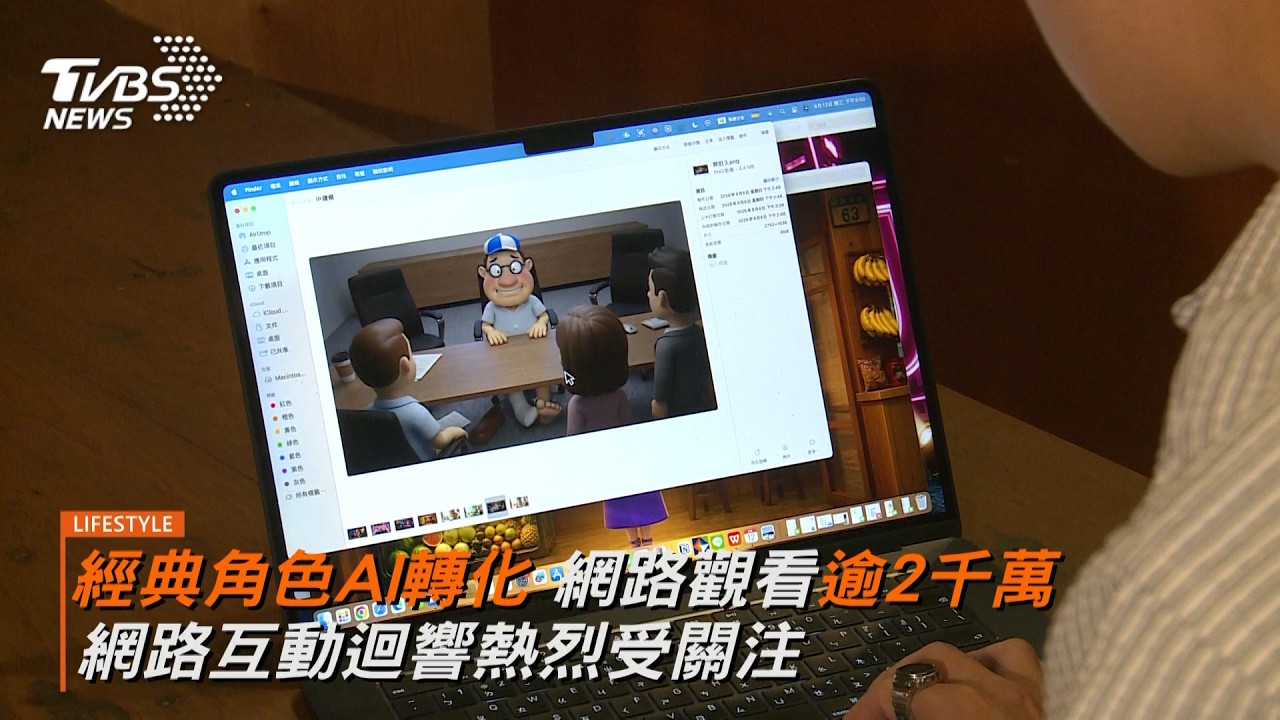 AI活化經典IP 70年品牌推動年輕化 網路觀看逾2千萬 接軌新世代邁向永續