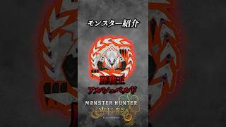 【解説】MHWilds最後にして最強の追加モンスター『歴戦王アルシュベルド』#モンハン #モンハンワイルズ #モンスターハンターワイルズ  #まーぼー #解説