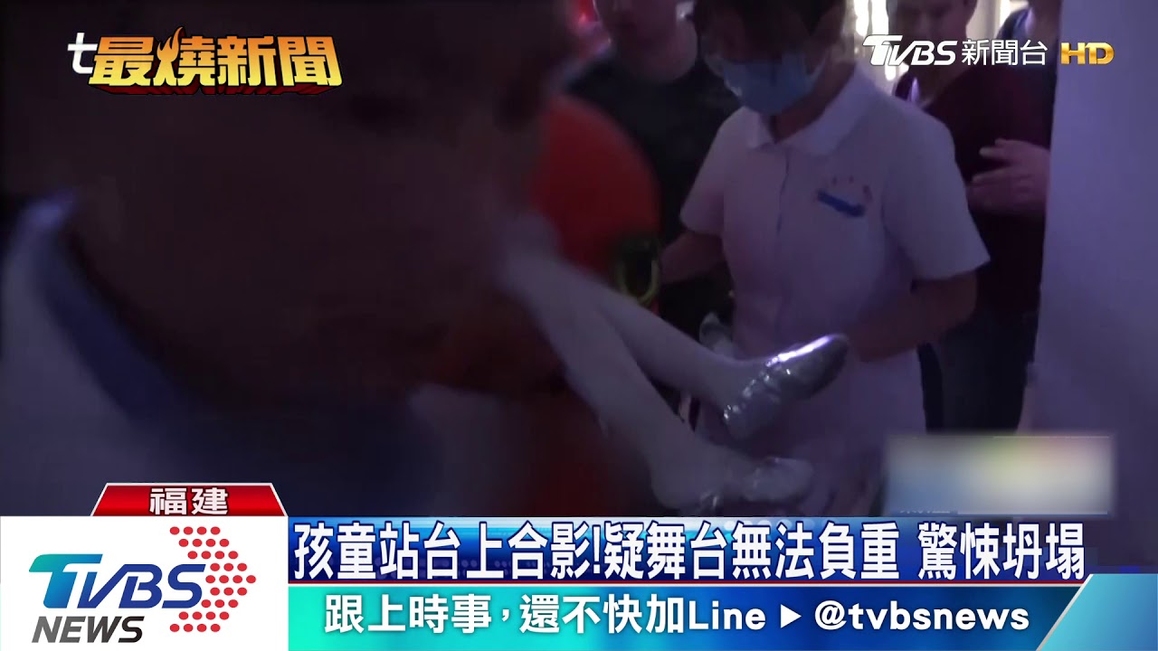 陸劇院舞台突坍塌! 孩童重摔釀1死14傷