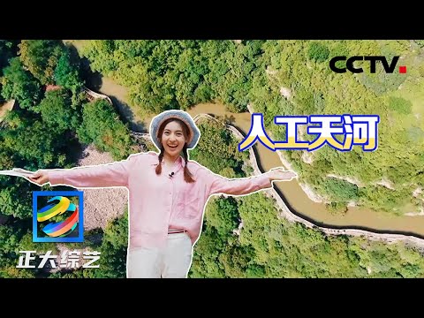 Grande choque, Kanan Arijo “Rio Celestial Artificial”! Explore a nova China e os grandes milagres da bandeira vermelha! | CCTV “Conclusão Shodai”