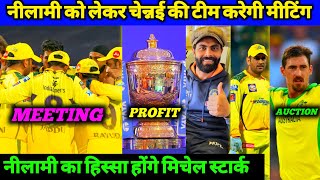IPL 2023 - CSK Auction Meeting Soon, M Starc in Auction Confirm, Teams Double Income, Jadeja