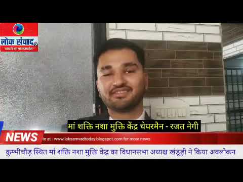 विधानसभा अध्यक्ष ऋतु भूषण खंडूड़ी का मां शक्ति नशा मुक्ति केंद्र भ्रमण
