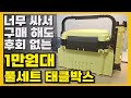 가장 싸고 모든걸 다갖춘 입문용 서브용 낚시 태클박스 상세리뷰 #태클박스 #바다낚시 #민물낚시