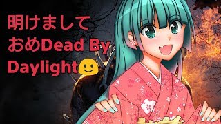 明けましておめDead by daylight