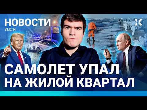 ⚡️NEWS | BADCOMEDIAN VS GAZPROM | PLANE COLLAPSED INTO RESIDENTIAL BLOCK | FIRE IN MOSCOW