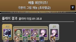 [배틀 페인터즈] 겐무 엠페러×고죠 파밍 pt.