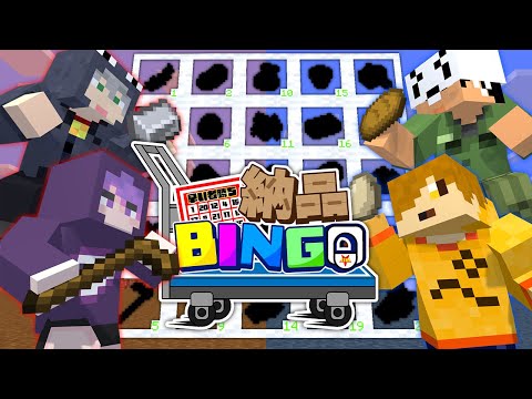 【マインクラフト】どっちのチームが早くビンゴできるか勝負しましょう【日常組】