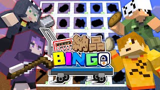 【マインクラフト】どっちのチームが早くビンゴできるか勝負しましょう【日常組】