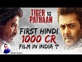 Tiger vs Pathaan करेगी 1000 Cr Ki kamaayi ?