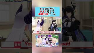 初っぱなからカオス過ぎる伝言ゲーム#ホロライブ #ホロライブ切り抜き