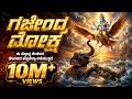 ಈ ಸ್ತೋತ್ರ ಕೇಳಿದರೆ ಜೀವನದ ಕಷ್ಟವೆಲ್ಲಾ ಕ�