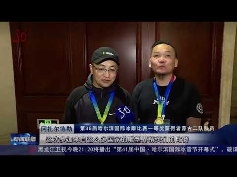 Россияне заняли второе и третье места на 36-м Международном конкурсе ледовых скульптур в Харбине