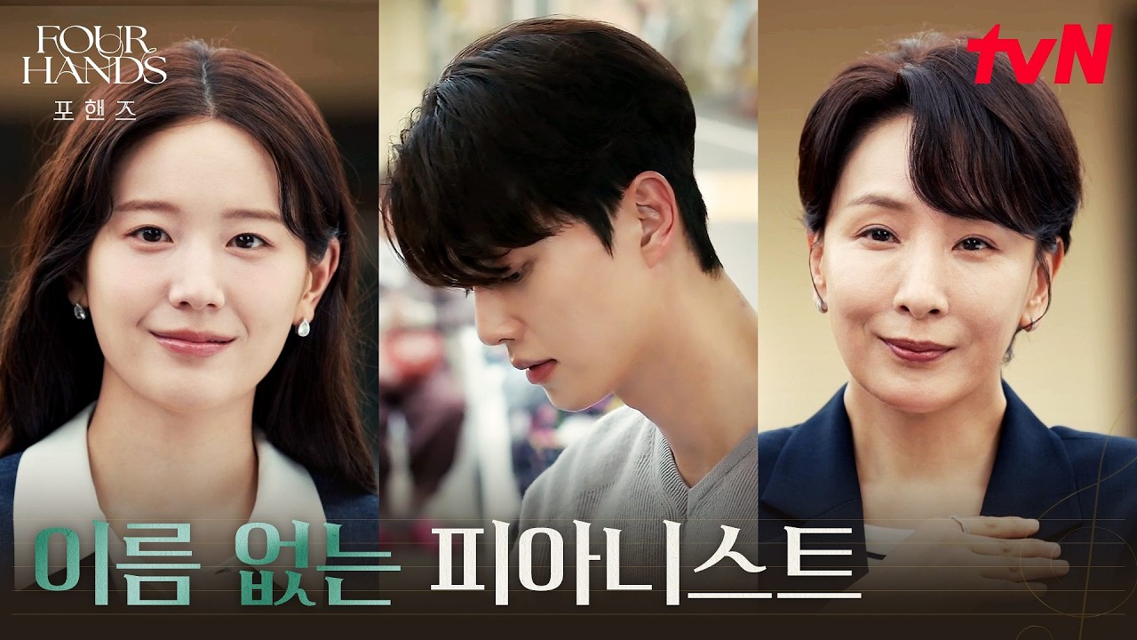 (3년 후) 평온한 일상, 시골마을 무대에서 공연하는 송강 #포핸즈 | tvN 261004 방송