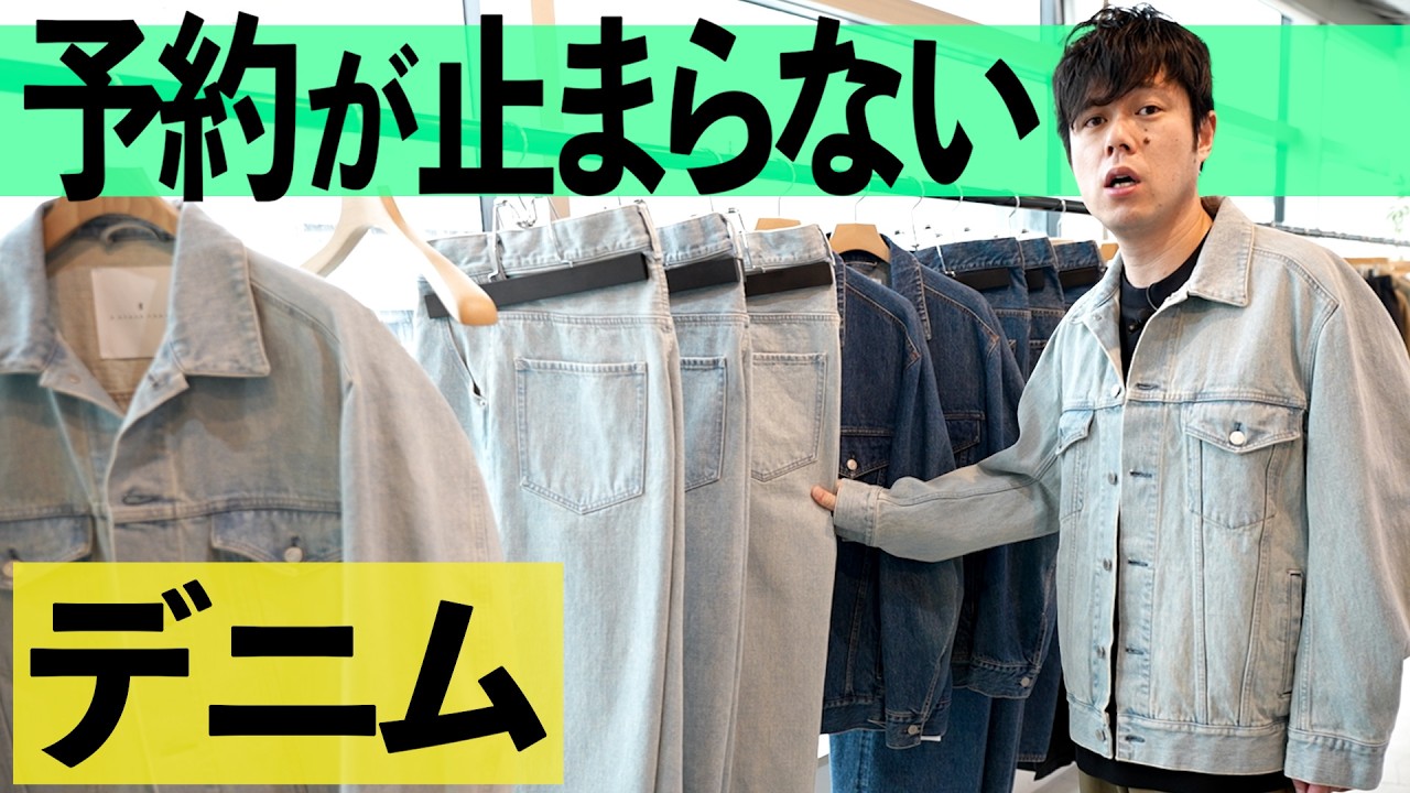 今すぐ買わないと次は3年待ちです！【0 STOCK TOKYO】