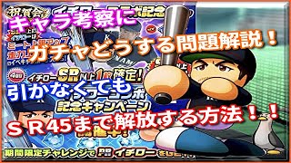 パワプロアプリ✨イチロー選手キャラ考察✨ガチャどうする問題について！！！