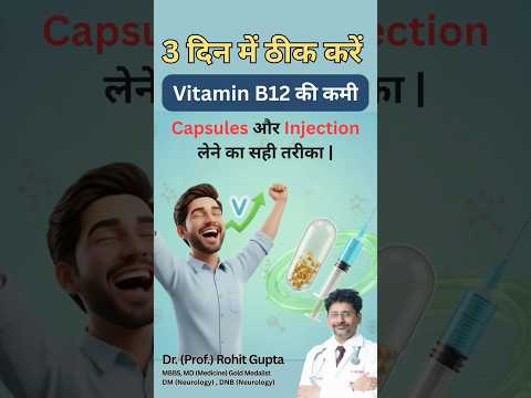 Vitamin B12 Deficiency Effective Treatment Tips | Capsules vs Injections | Dr. Rohit Gupta #trending