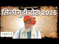 10 Feb सिलीगुड़ी दौरा 2026 Part 2 Radhaswami Rssd Rssdprem Rssdsilliguri R
