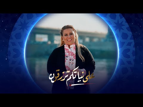 فيديو | على نياتكم ترزقون | عائلة أبو سما من الموصل