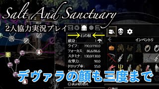 ＃12  [2人実況プレイ] Salt And Sanctuary