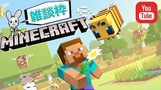 【🔴LIVE】【マインクラフトJava版】マイクラやりながら人の話を聞く配信【雑談型】【Minecraft】
