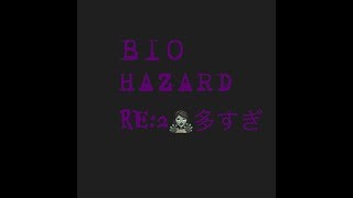pubg  BIOHAZARD  RE:2コラボ   弾切れ