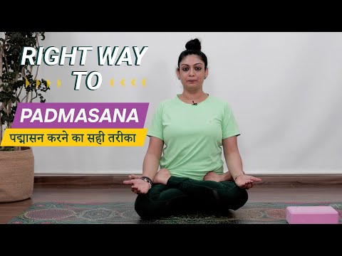 OZiva: Right Way To Padmasana | Lotus Pose | How To Do Padmasana | Yoga For Beginners