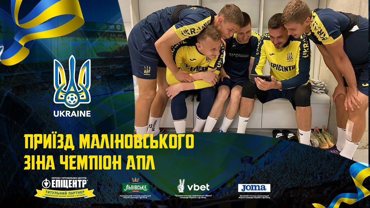 Приїзд Маліновського. Щоденники збірної