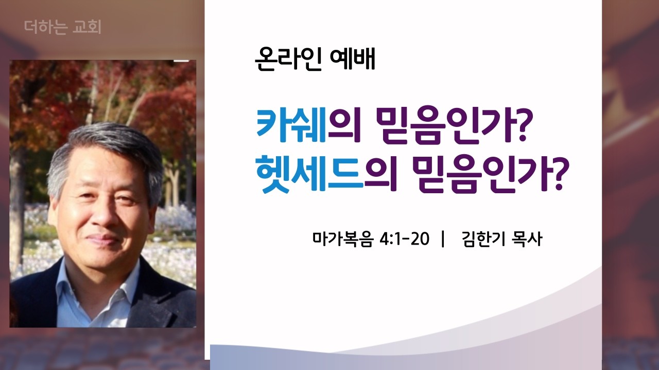 카쉐의 마음인가? 헷세드의 마음인가? 