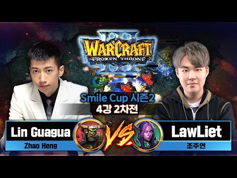 Lin Guagua (O) vs LawLiet (N) 스마일 컵 시즌2 4강 2차전 -  Smile Cup #2