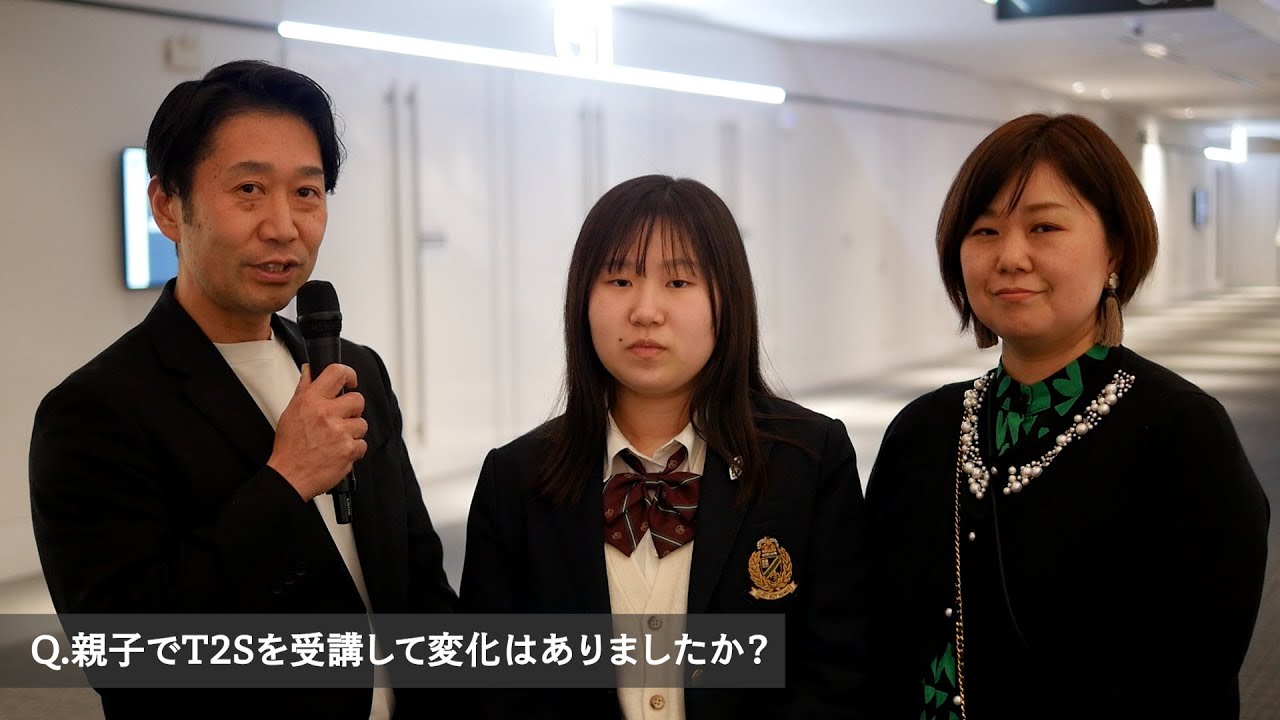 T2S受講者インタビュー・実際の口コミ評判(2024年1月開催)｜大塚貴生・昌代・あさひさま【株式会社AWARENESS（アウェアネス）】