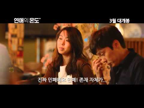 [연애의 온도] 본 예고편 전격 공개!!