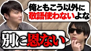 おにやが加藤純一ともこう以外に敬語を使わない理由【23/10/11】
